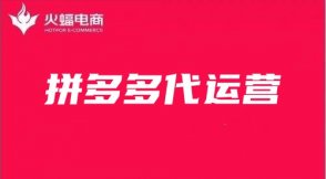 造成拼多多競價失敗的因素有哪些？拼多多在線解答